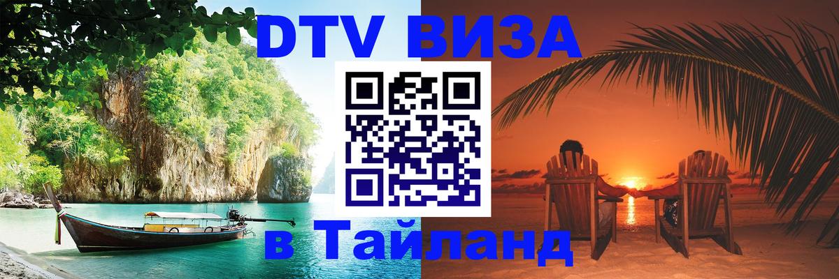 Сколько стоит DTV виза — актуальные цены, оформление даже без документов - 04.10.2025 