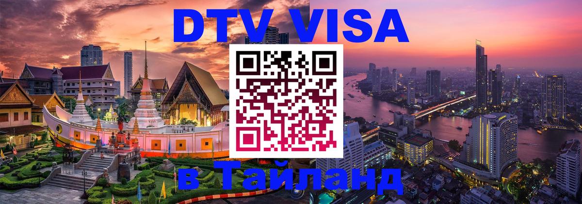 Цены на DTV визу в Таиланд — пакеты услуг, достаточно даже паспорта - 